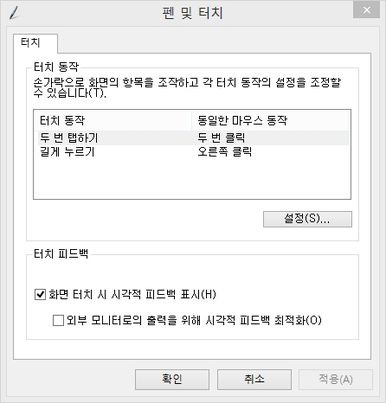펜 및 터치 설정