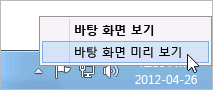 바탕 화면 보기 단추를 마우스 오른쪽 단추로 클릭