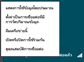 เมนูที่ใช้ในการเปิดหรือปิดการใช้ร่วมกัน