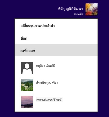 เมนูลงชื่อออก