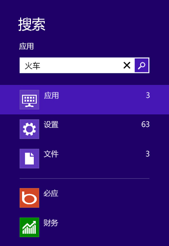应用、设置和文件的搜索结果 应用、设置和文件的搜索结果